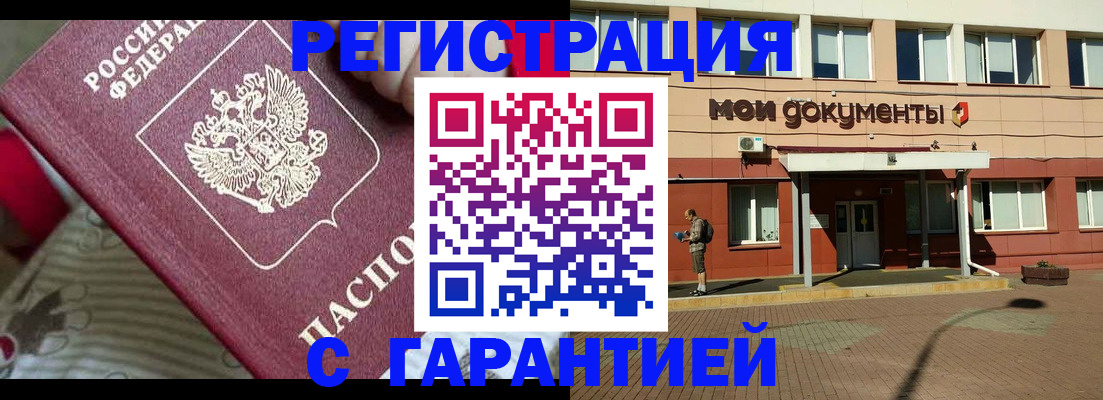 прописка для школы в Будённовске