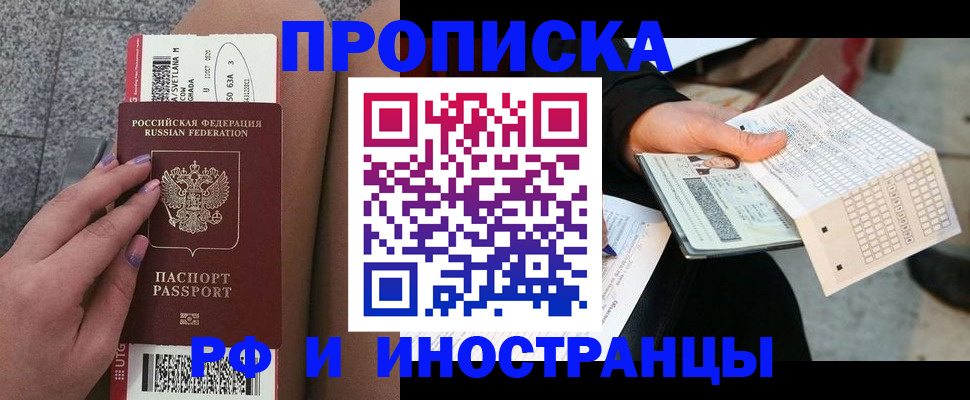 временная регистрация в квартире в Будённовске