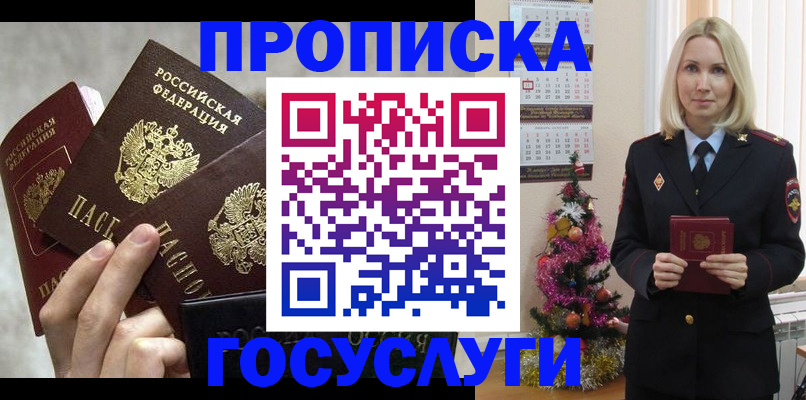 прописка в квартире в Будённовске