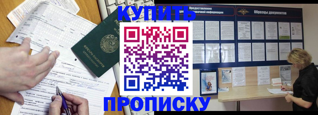 прописка для кредита в Будённовске